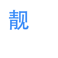 社交账号